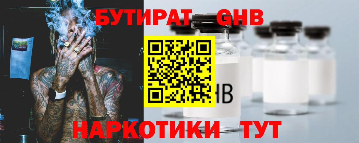 Бутират буратино  Вход с VPN  Тобольск 