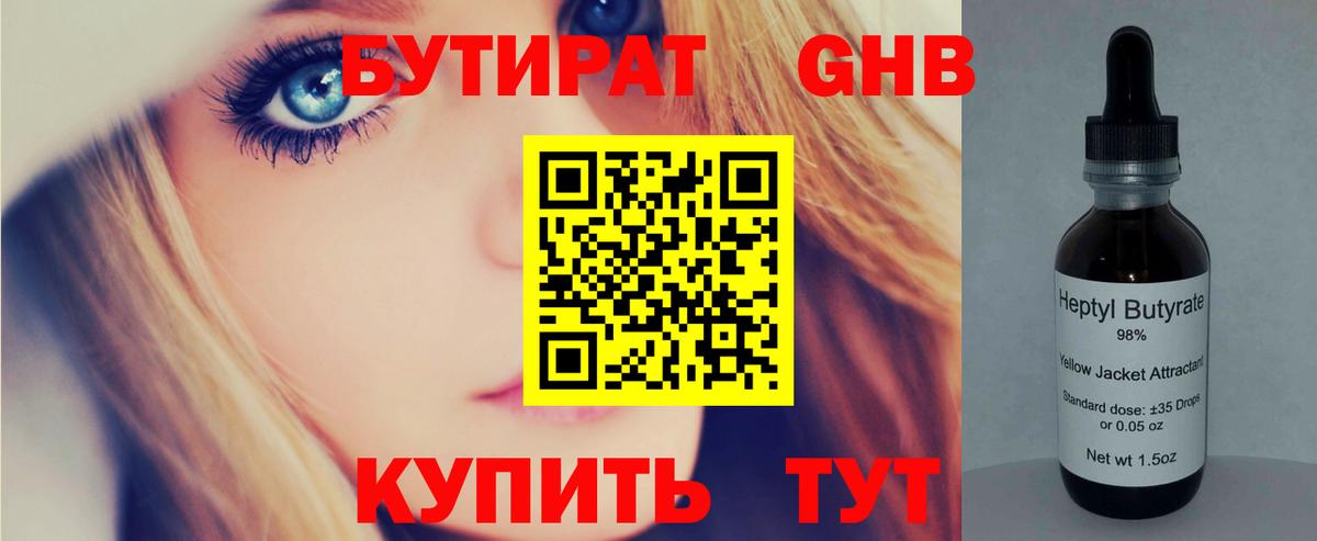 БУТИРАТ оксана Тобольск