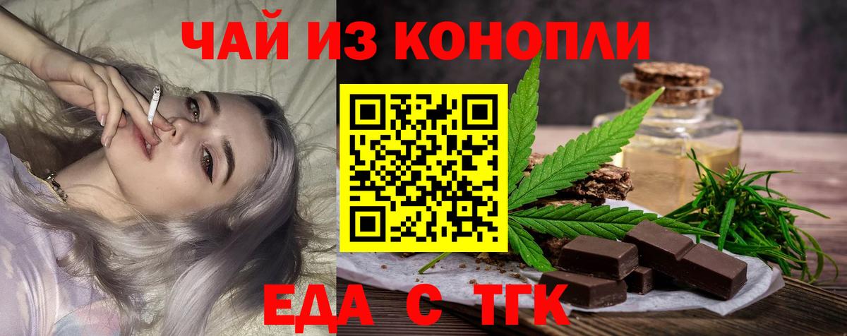 Тобольск  Еда ТГК марихуана  Вход с VPN 