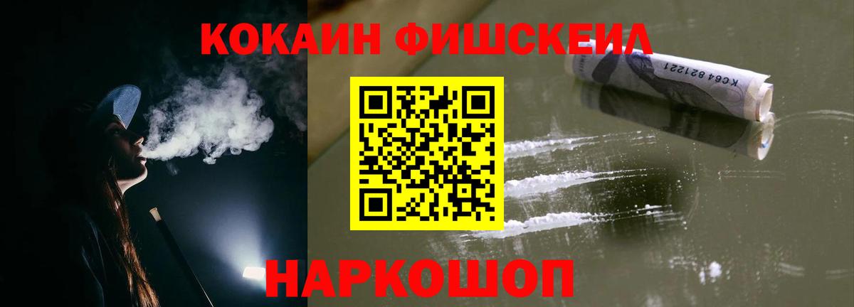 Тобольск  Кокаин  Вход с VPN  COCAIN Колумбийский  COCAIN FishScale 