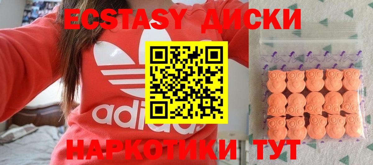 ЭКСТАЗИ 280мг Тобольск