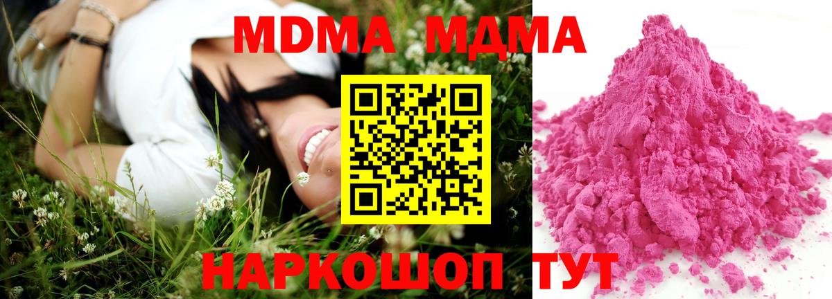 МДМА  МДМА кристаллы  Вход с VPN  Тобольск  MDMA Molly 