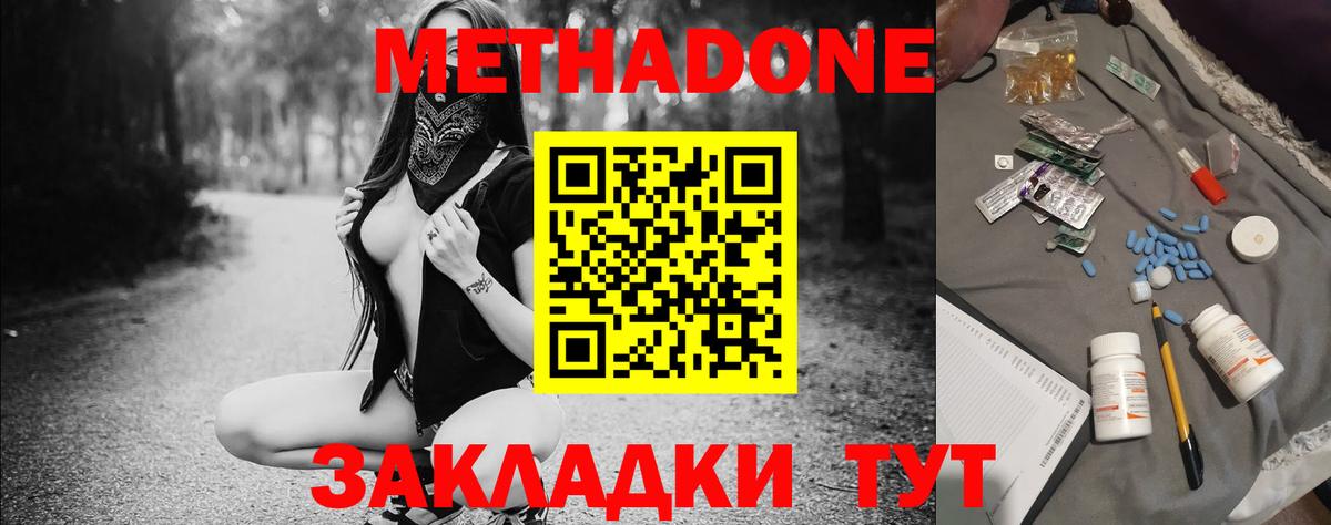 МЕТАДОН VHQ Тобольск