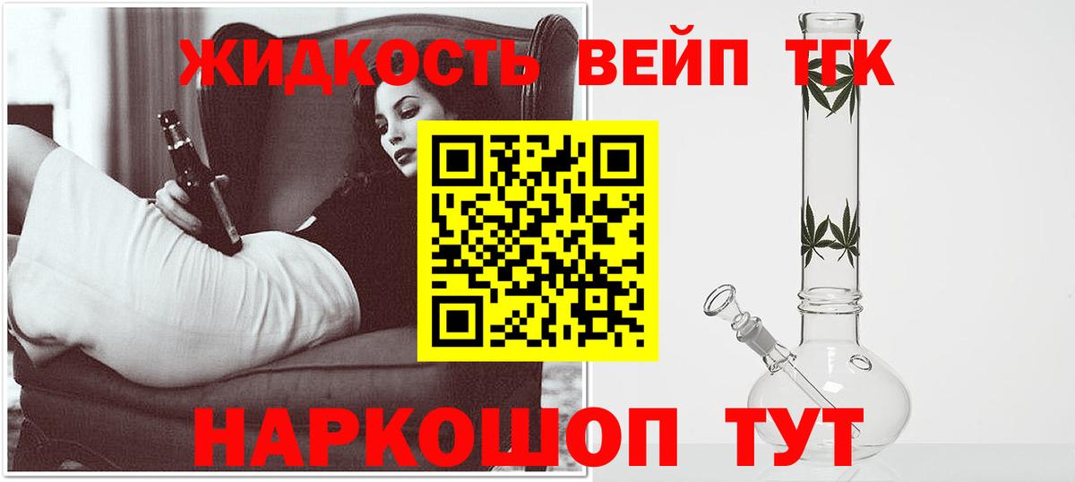 ТГК вейп с тгк  Дистиллят ТГК вейп  Вход с VPN  Тобольск 