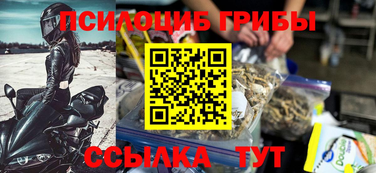 Псилоцибиновые грибы Magic Shrooms Тобольск